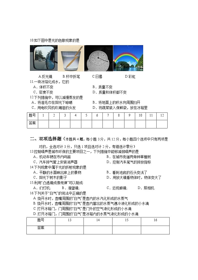 2023-2024学年湖南省衡阳市衡山县八年级（上）月考物理试卷（1月份）02