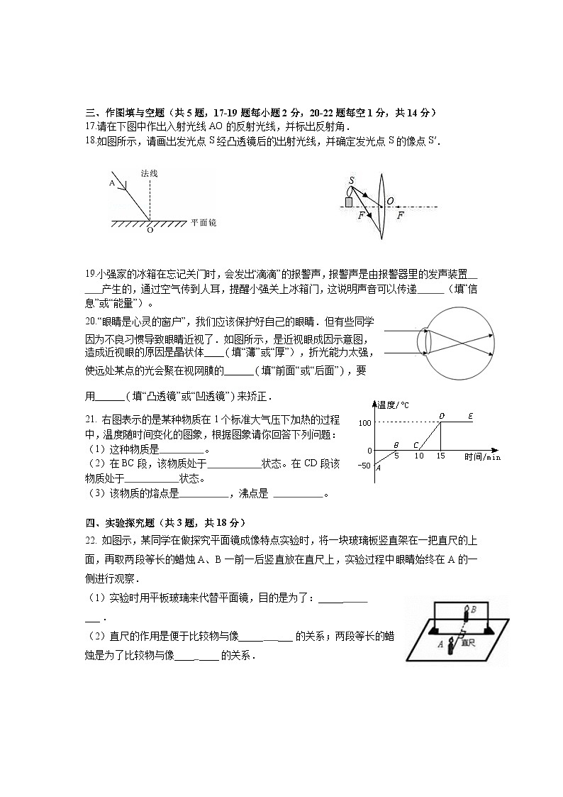 2023-2024学年湖南省衡阳市衡山县八年级（上）月考物理试卷（1月份）03