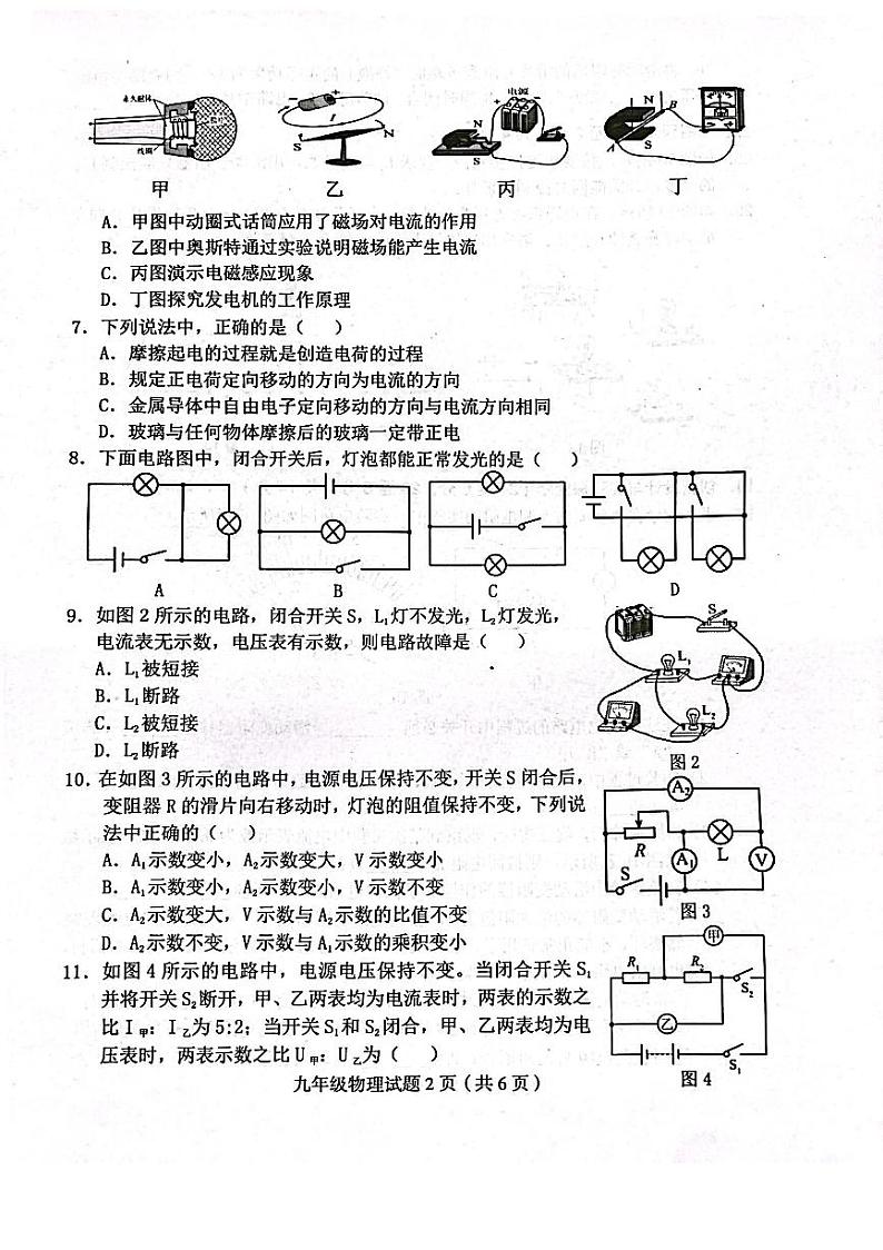 2023-2024学年四川省达州市渠县九年级（上）期末物理试卷第2页