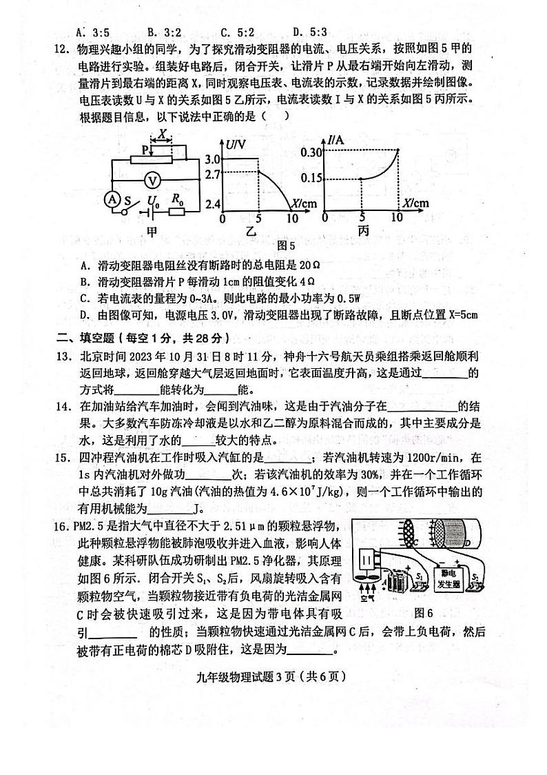 2023-2024学年四川省达州市渠县九年级（上）期末物理试卷第3页