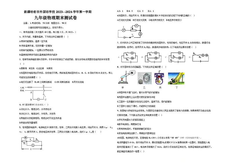 2023-2024学年新疆哈密外国语学校九年级（上）期末物理试卷01