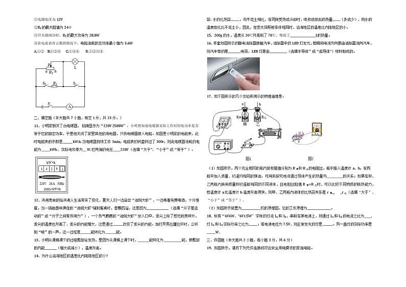 2023-2024学年新疆哈密外国语学校九年级（上）期末物理试卷02