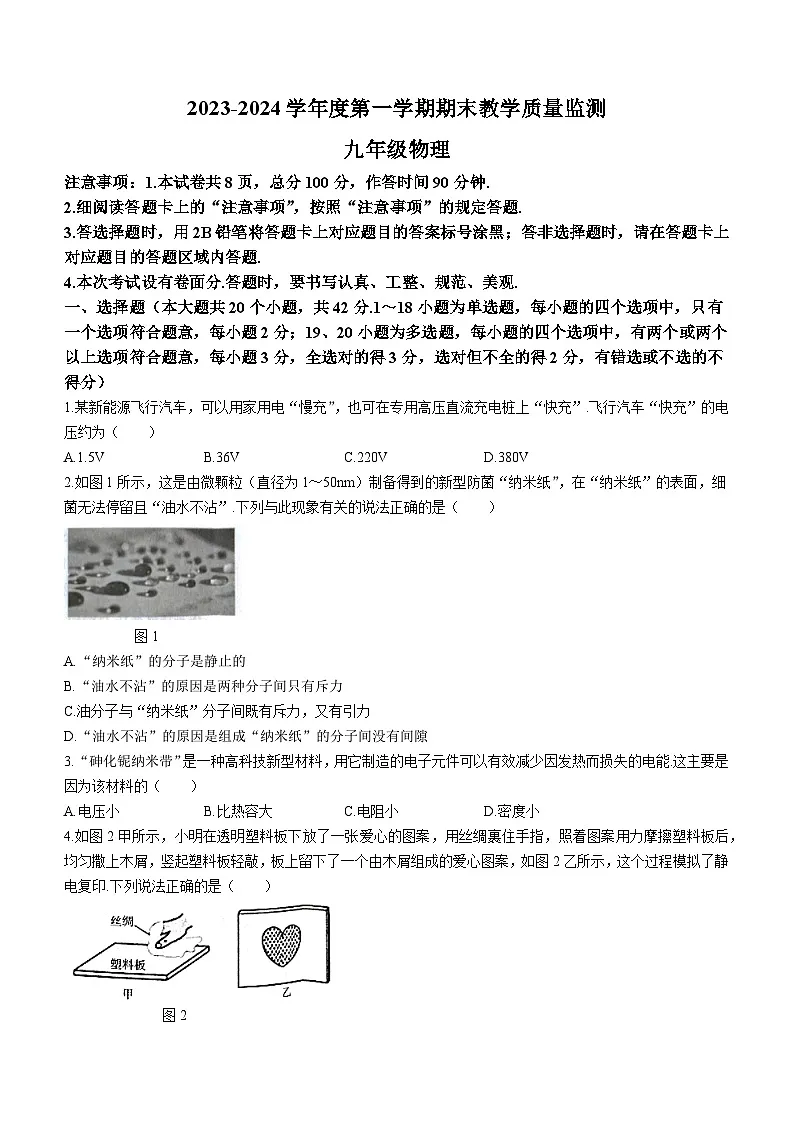 2023-2024学年河北省保定市高碑店市九年级（上）期末物理试卷第1页