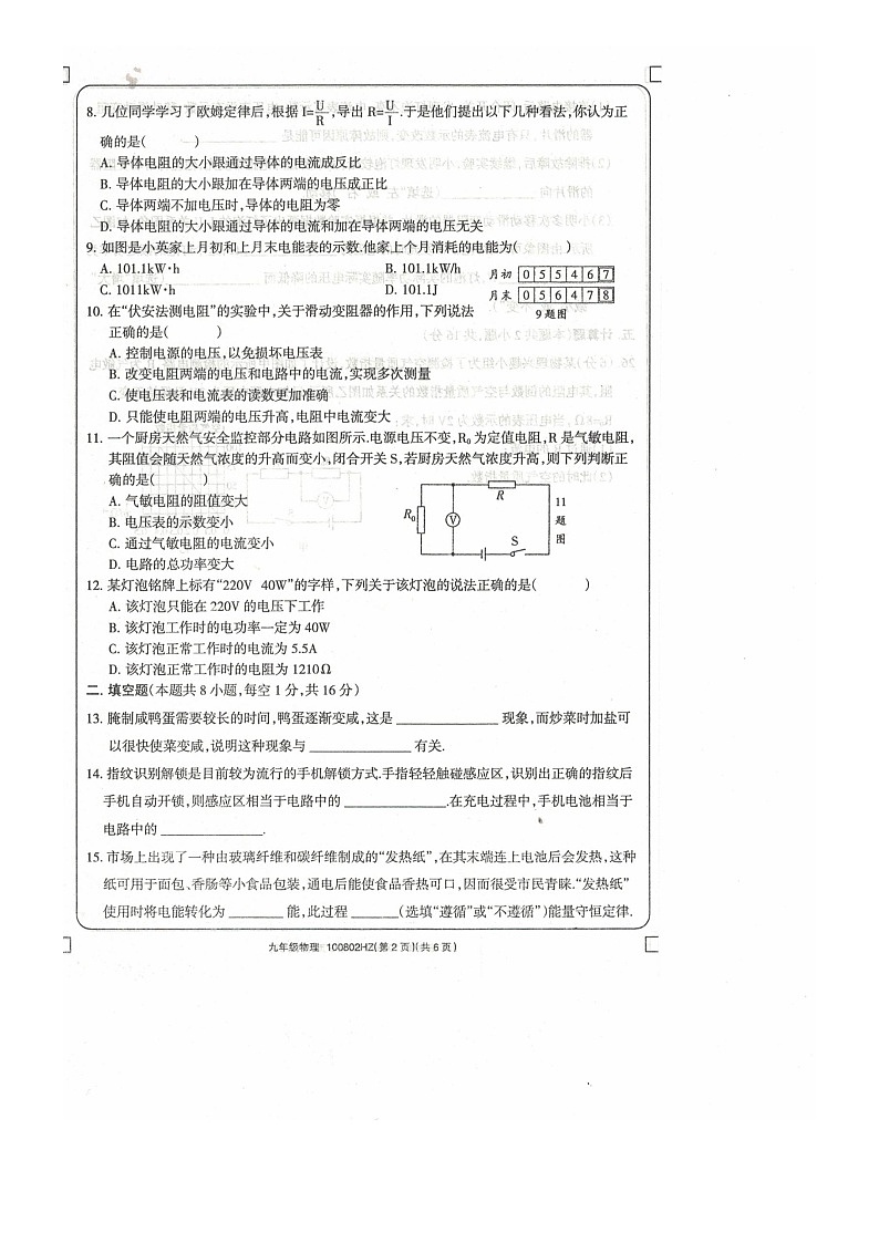 2023-2024学年青海省海东市互助县九年级（上）期末物理试卷第2页