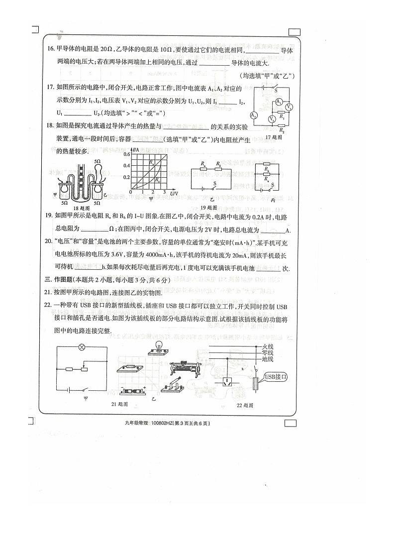 2023-2024学年青海省海东市互助县九年级（上）期末物理试卷第3页