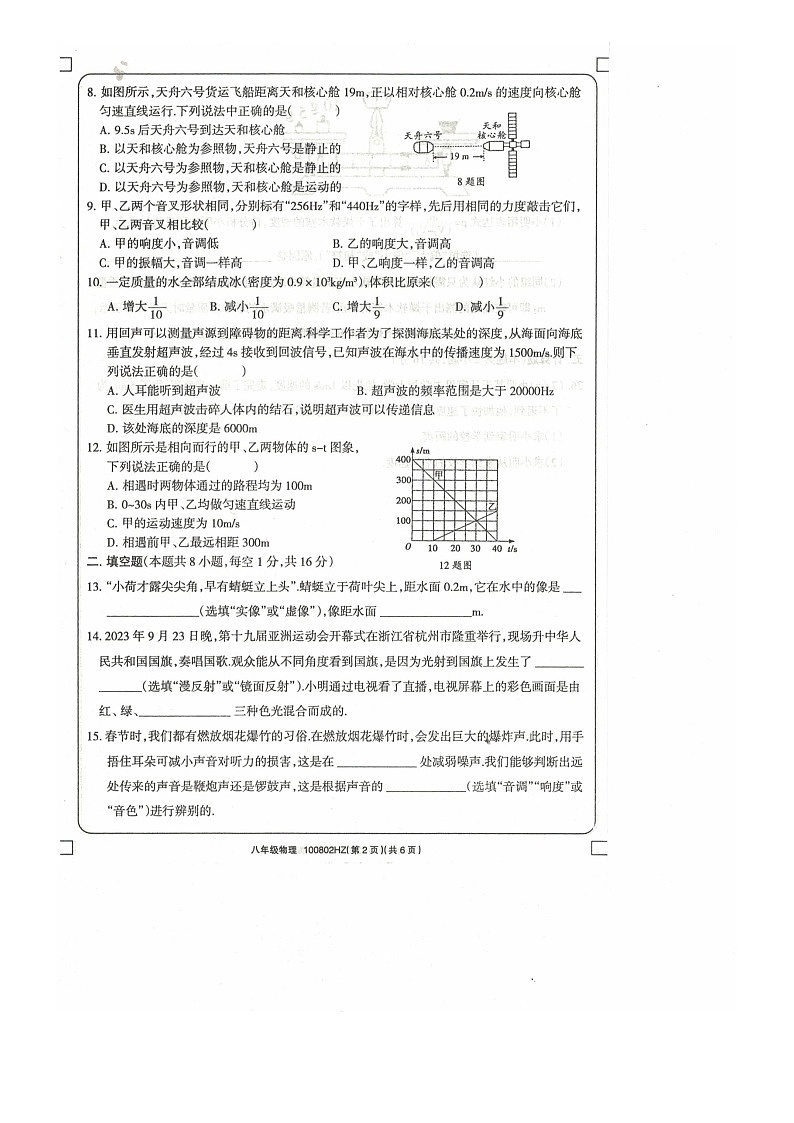 2023-2024学年青海省海东市互助县八年级（上）期末物理试卷第2页
