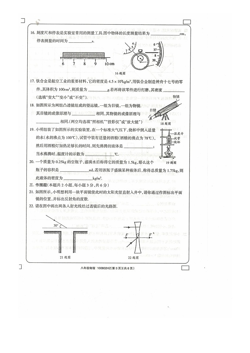 2023-2024学年青海省海东市互助县八年级（上）期末物理试卷第3页