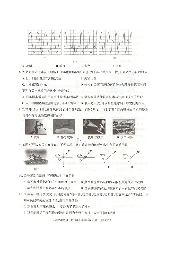 2023-2024学年四川省成都市金牛区八年级（上）期末物理试卷第2页