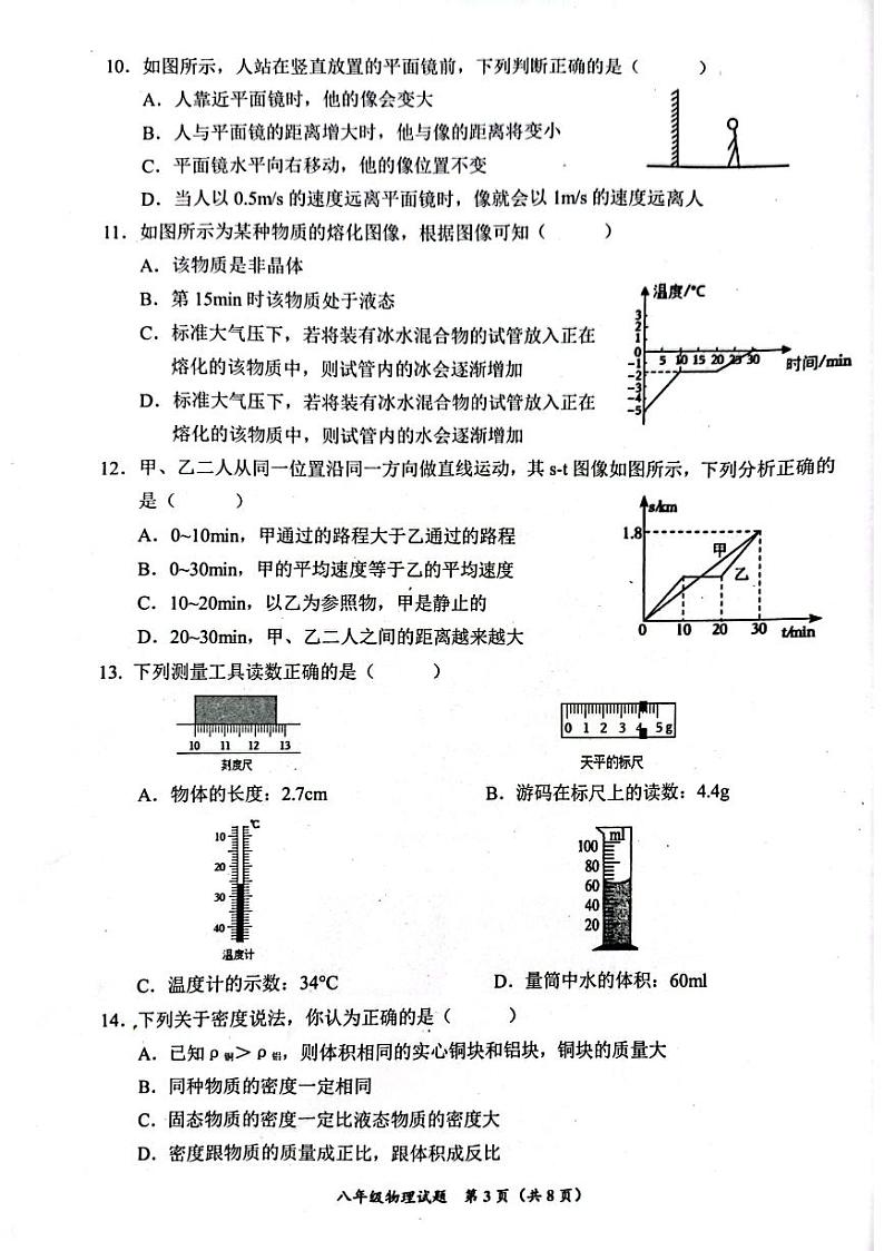 2023-2024学年四川省自贡市八年级（上）期末物理试卷第3页