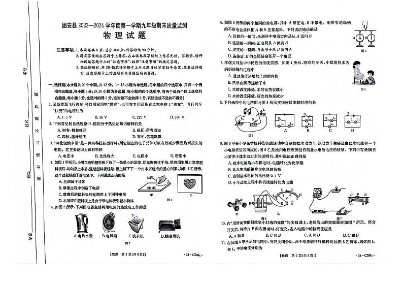 2023-2024学年河北省廊坊市固安县九年级（上）期末物理试卷第1页