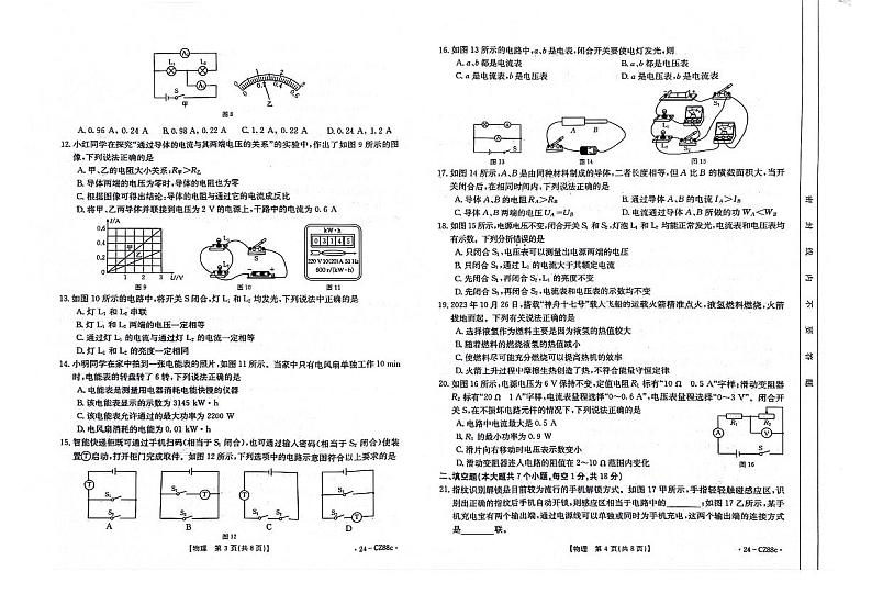 2023-2024学年河北省廊坊市固安县九年级（上）期末物理试卷第2页