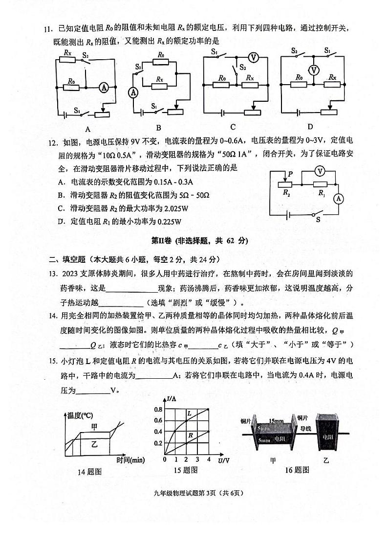 2023-2024学年四川省南充市九年级（上）期末物理试卷第3页