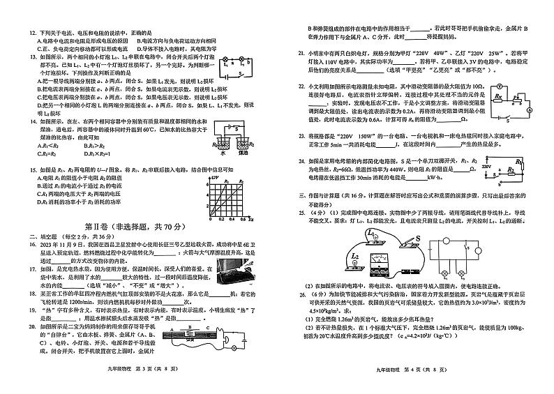 2023-2024学年四川省成都市青羊区九年级（上）期末物理试卷第2页