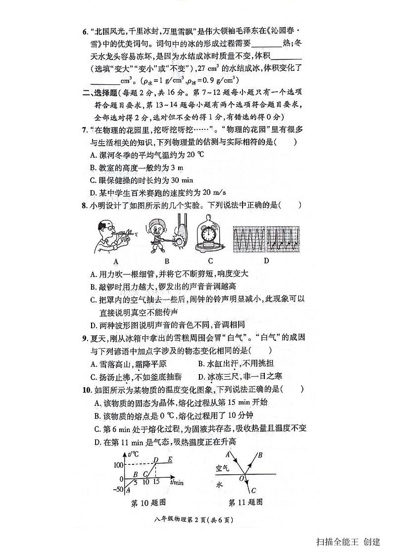 2023-2024学年河南省漯河市召陵区八年级（上）期末物理试卷第2页