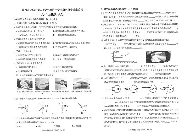 2023-2024学年广东省茂名市高州市八年级（上）期末物理试卷第1页