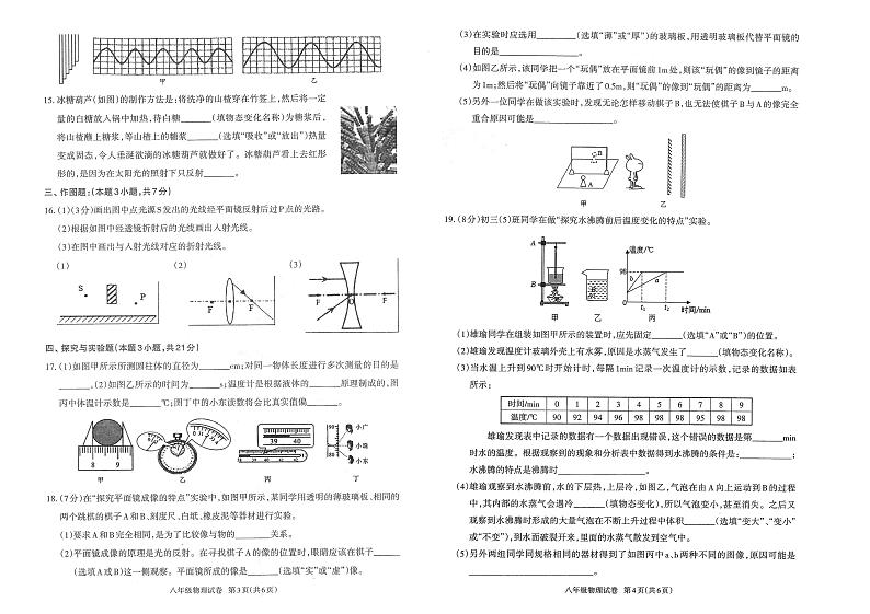 2023-2024学年广东省茂名市高州市八年级（上）期末物理试卷第2页