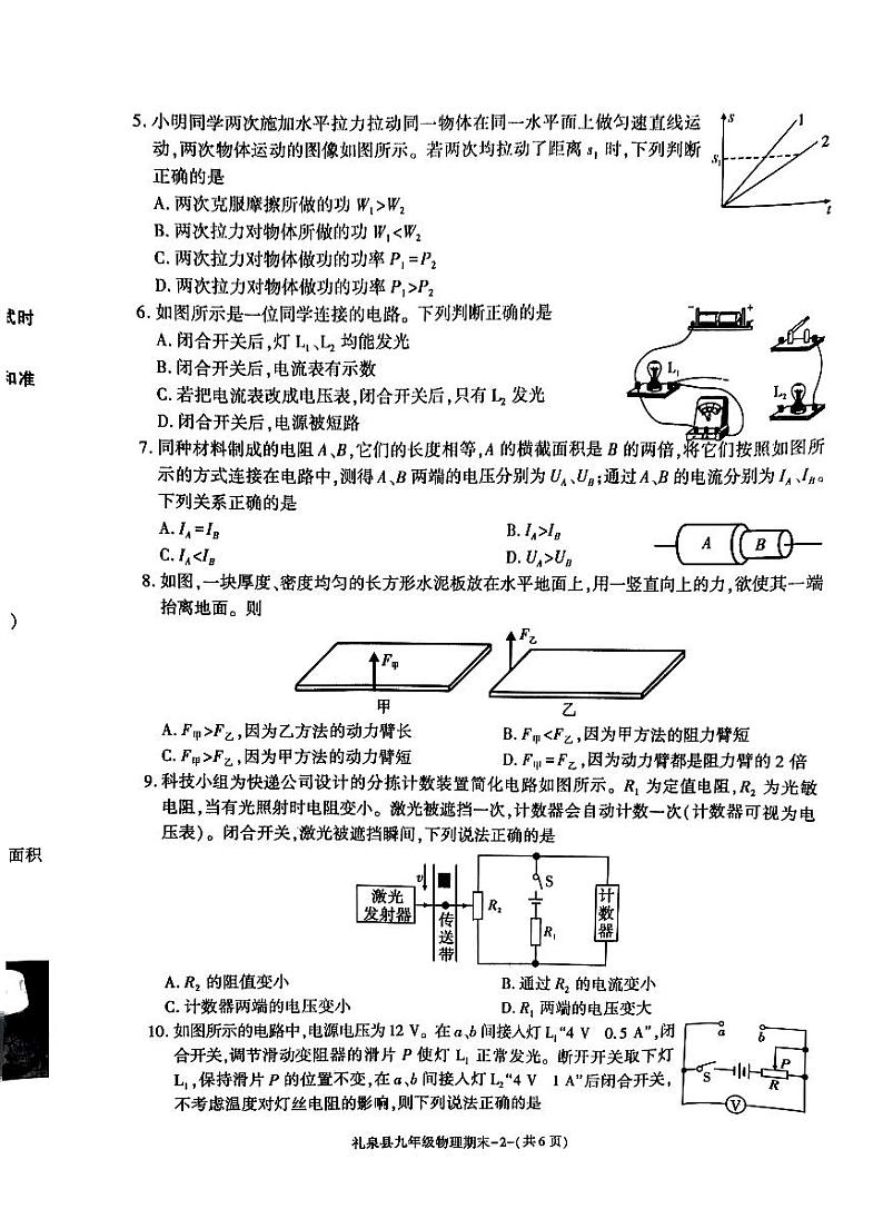 2023-2024学年陕西省咸阳市礼泉县九年级（上）期末物理试卷第2页