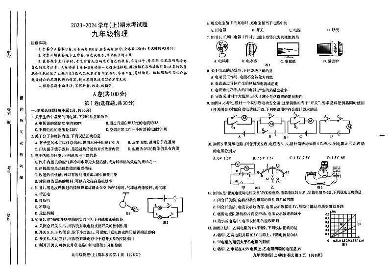 2023-2024学年四川省成都市金牛区九年级（上）期末物理试卷（一诊）01