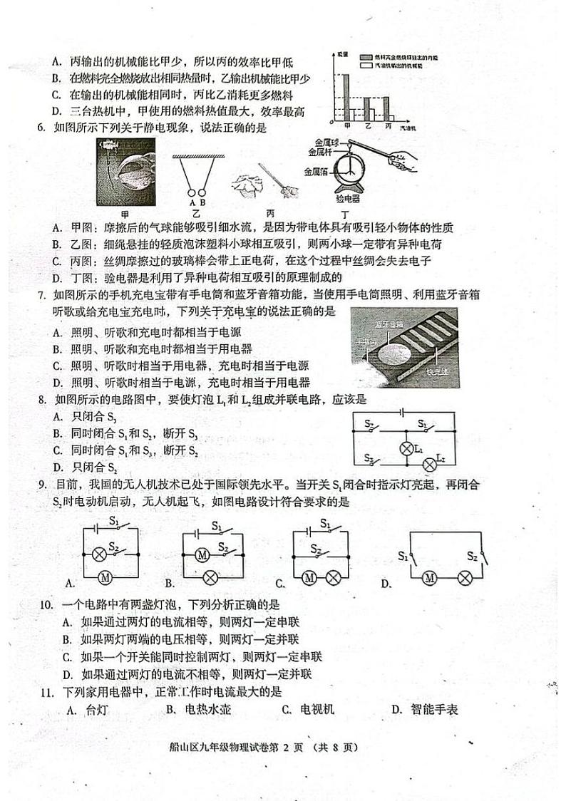 2023-2024学年四川省遂宁市船山区九年级（上）期末物理试卷第2页