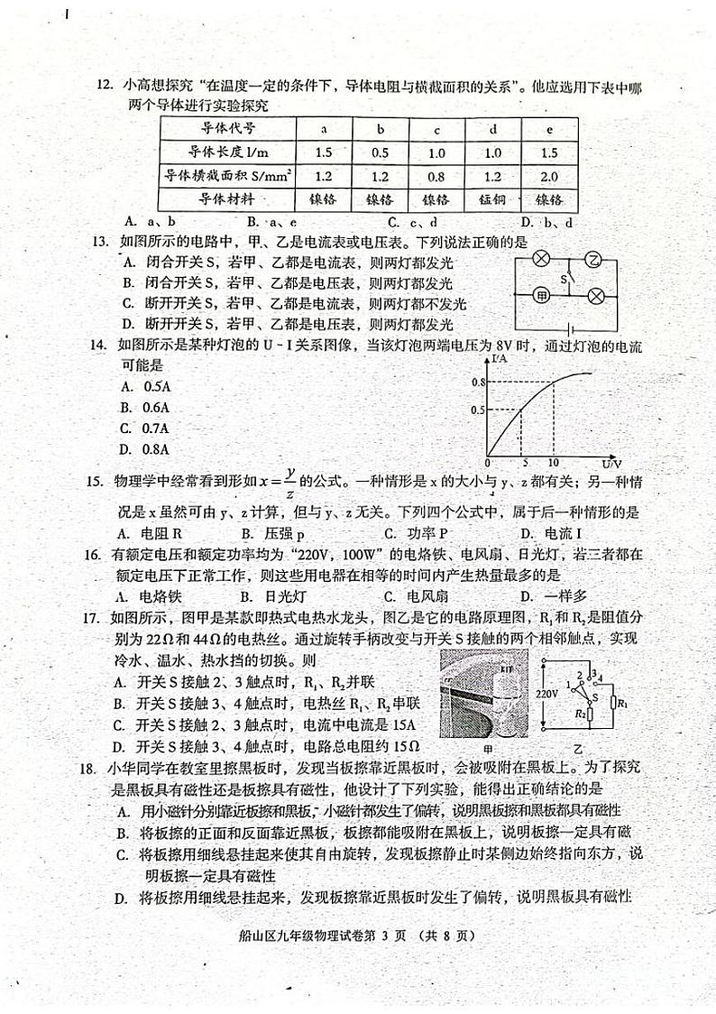 2023-2024学年四川省遂宁市船山区九年级（上）期末物理试卷第3页