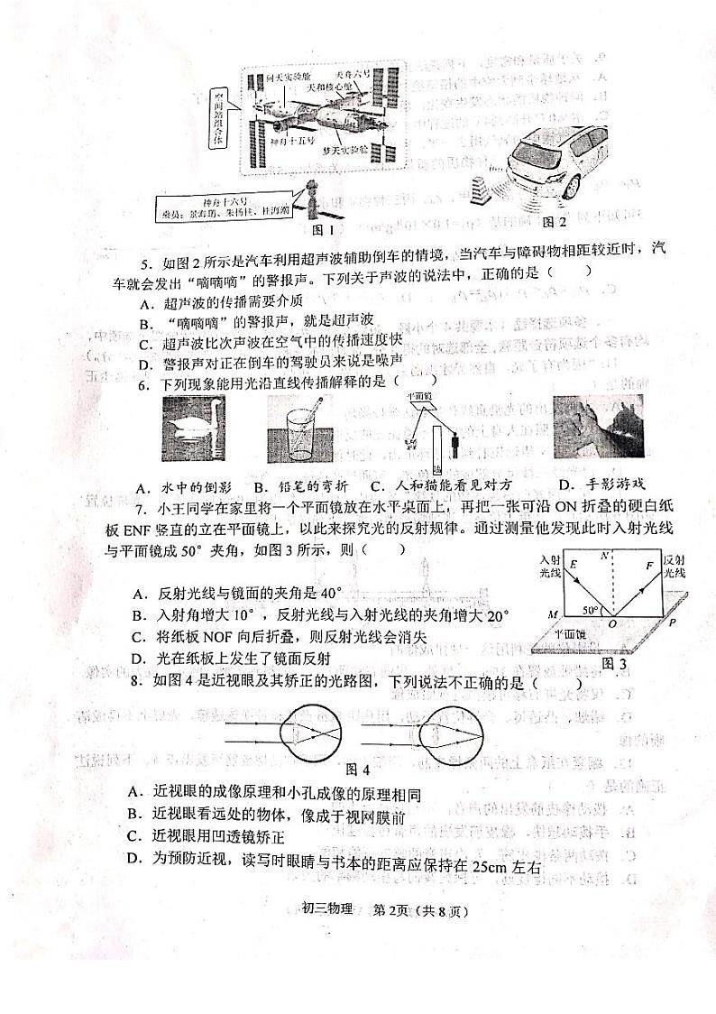 2023-2024学年山东省烟台市莱山区八年级（上）期末物理试卷（五四学制）第2页
