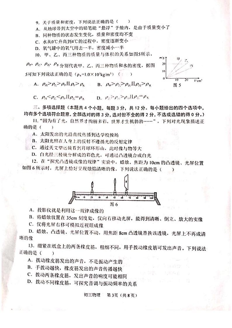 2023-2024学年山东省烟台市莱山区八年级（上）期末物理试卷（五四学制）第3页