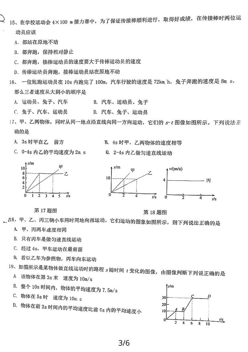 2023-2024学年福建省龙岩中学八年级（上）第一次月考物理试卷03