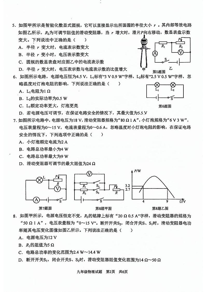 2023-2024学年重庆市江津区九年级（上）质检物理试卷第2页