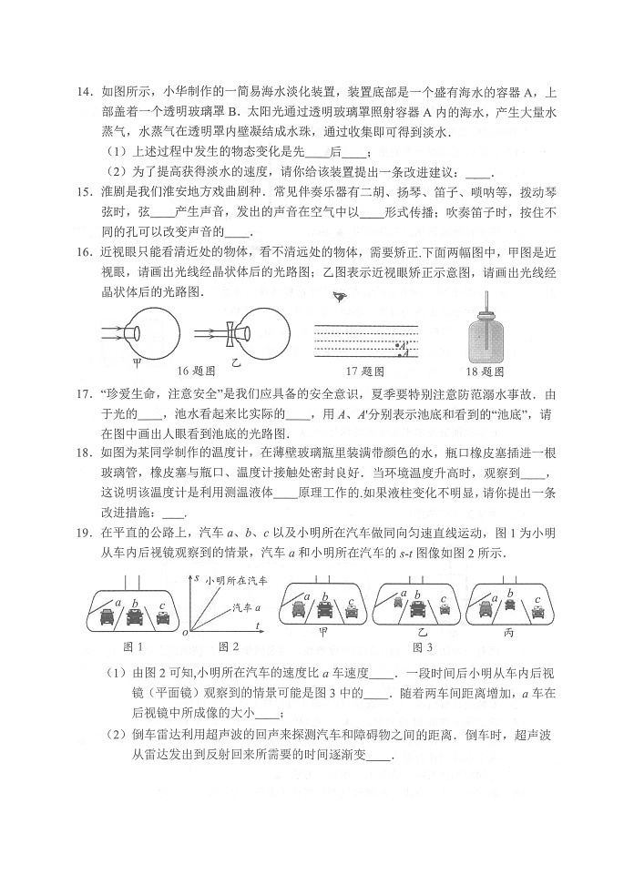 2023-2024学年江苏省淮安市八年级（上）期末物理试卷第3页