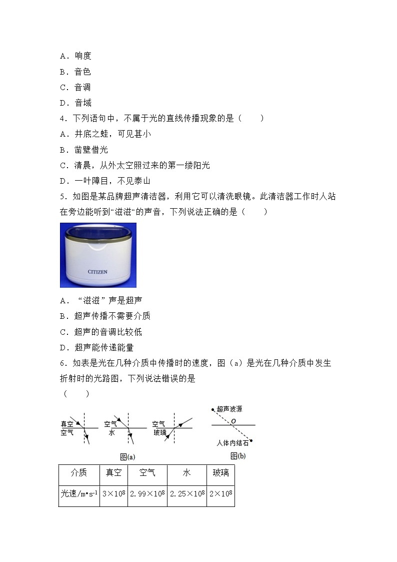 2023-2024学年四川省绵阳市安州区八年级（上）期末物理试卷第2页