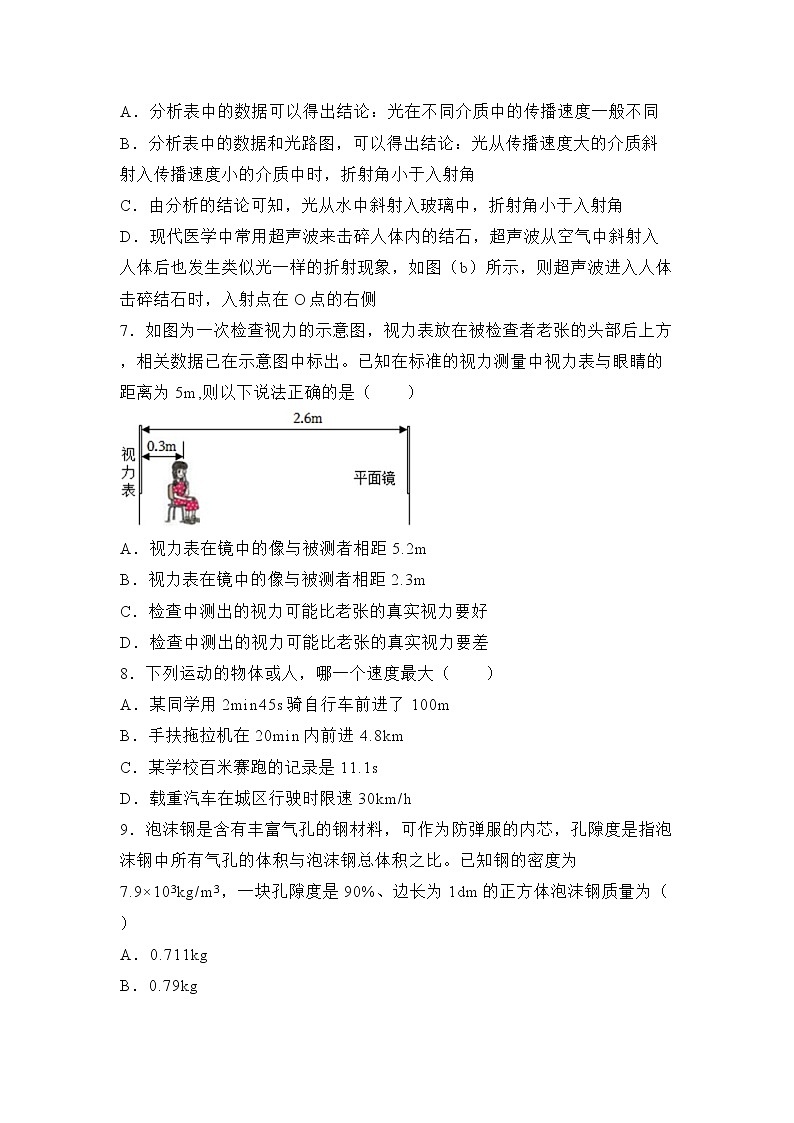 2023-2024学年四川省绵阳市安州区八年级（上）期末物理试卷第3页