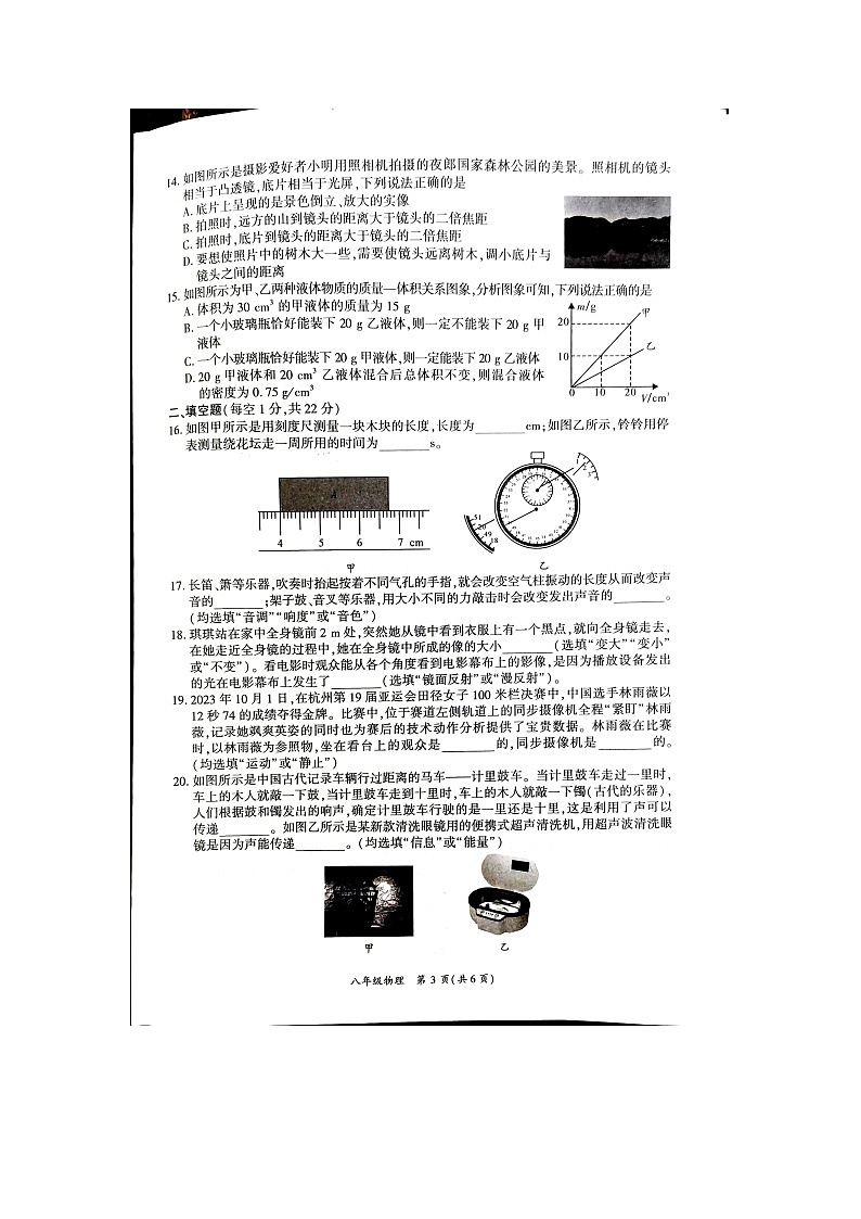 2023-2024学年四川省广安市岳池县八年级（上）期末物理试卷第3页