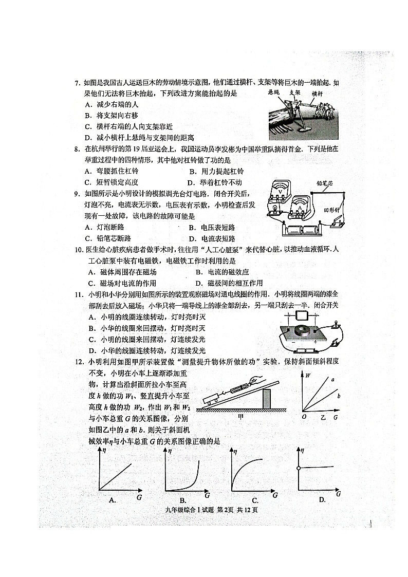 2023-2024学年江苏省盐城市东台市九年级（上）期末物理试卷第2页