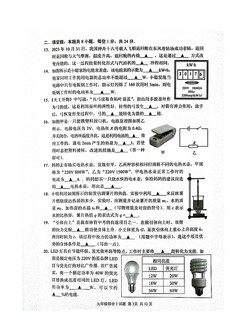 2023-2024学年江苏省盐城市东台市九年级（上）期末物理试卷第3页