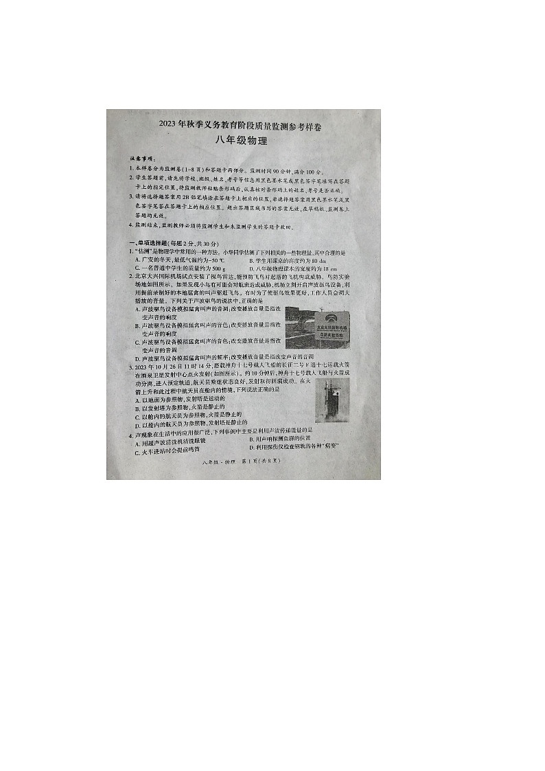 2023-2024学年四川省广安市邻水县八年级（上）期末物理试卷01
