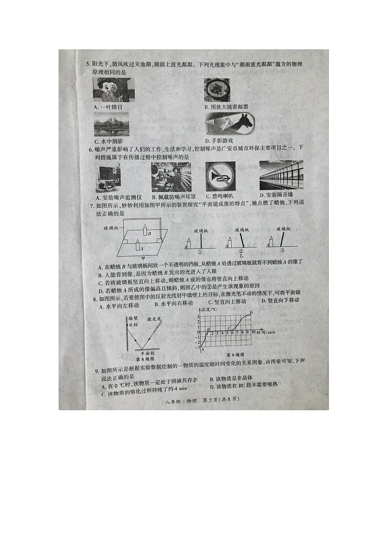 2023-2024学年四川省广安市邻水县八年级（上）期末物理试卷02