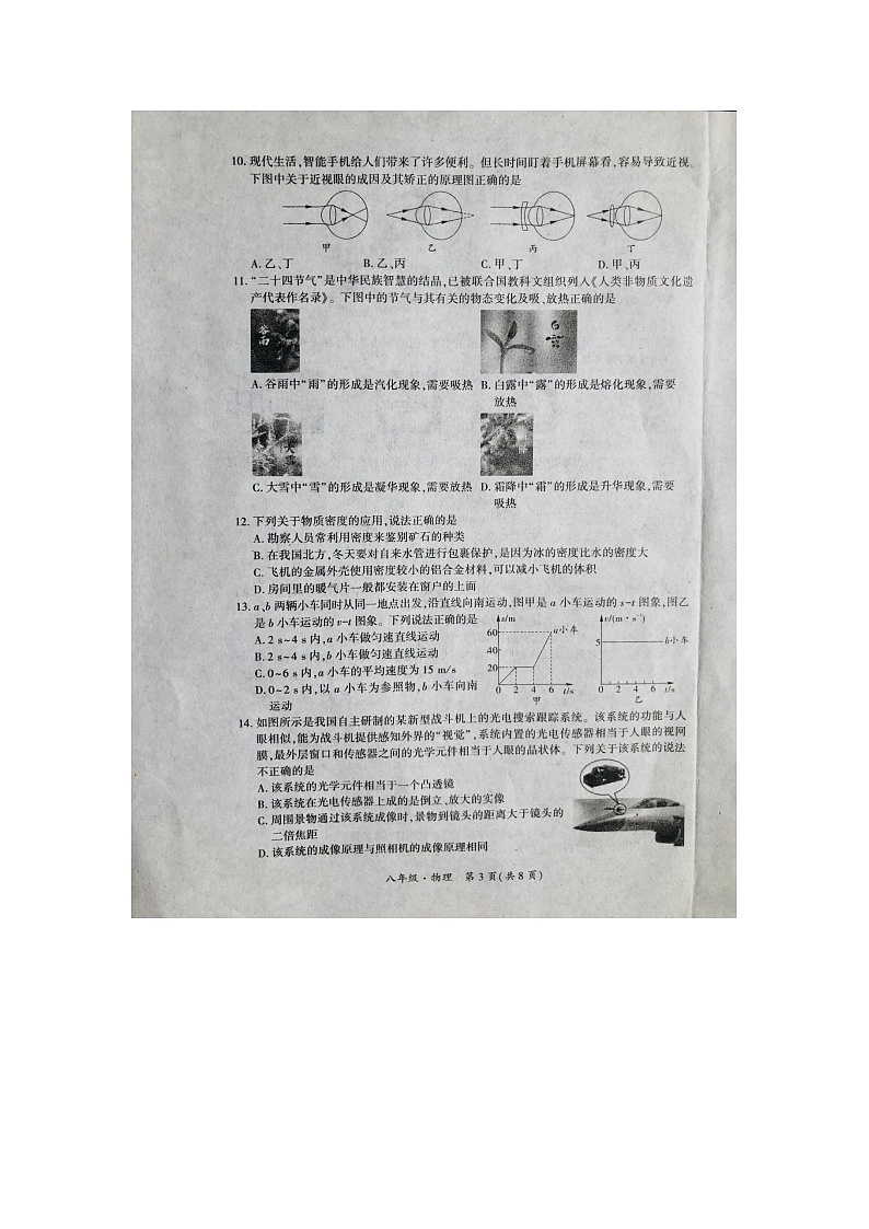 2023-2024学年四川省广安市邻水县八年级（上）期末物理试卷03