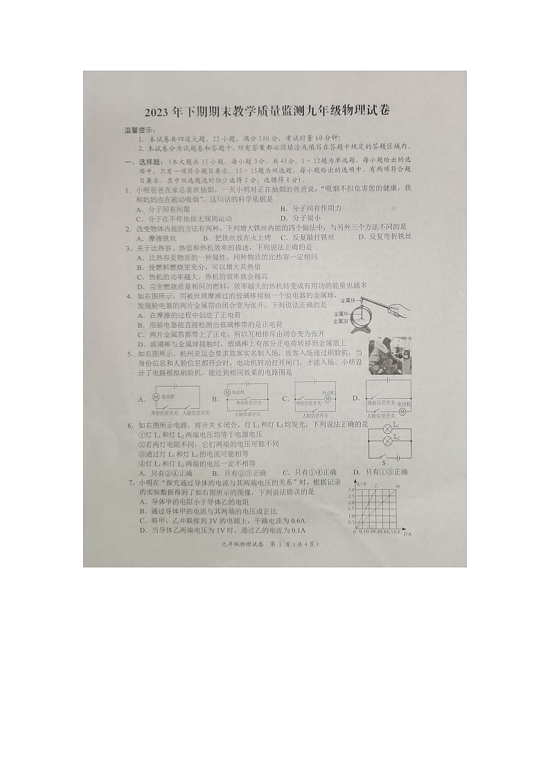 2023-2024学年湖南省岳阳市岳阳楼区九年级（上）期末物理试卷第1页
