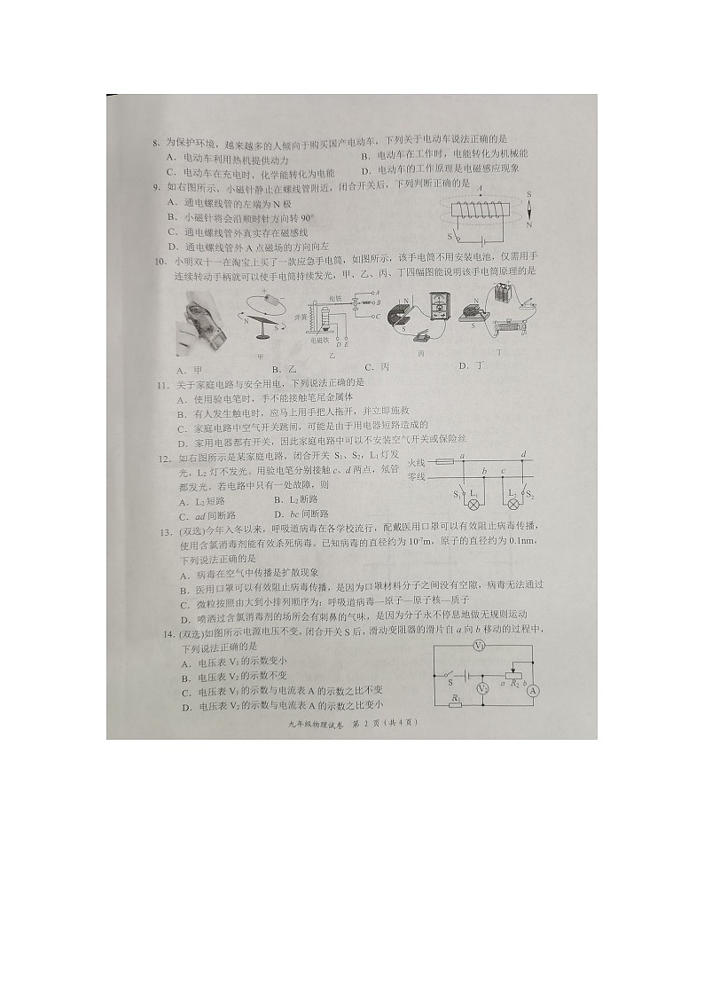 2023-2024学年湖南省岳阳市岳阳楼区九年级（上）期末物理试卷第2页