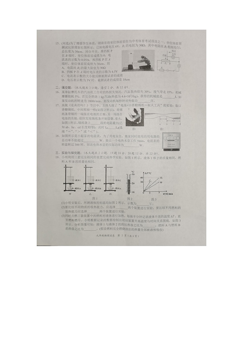 2023-2024学年湖南省岳阳市岳阳楼区九年级（上）期末物理试卷第3页