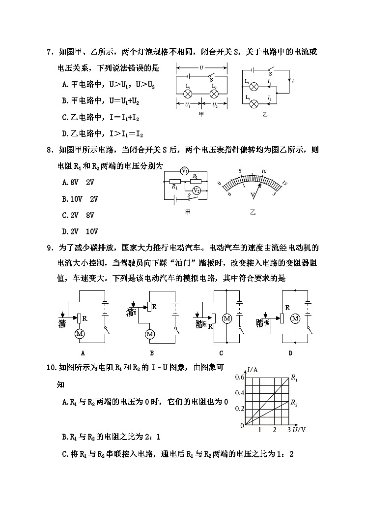 2023-2024学年四川省遂宁市射洪县九年级（上）期末物理试卷第3页
