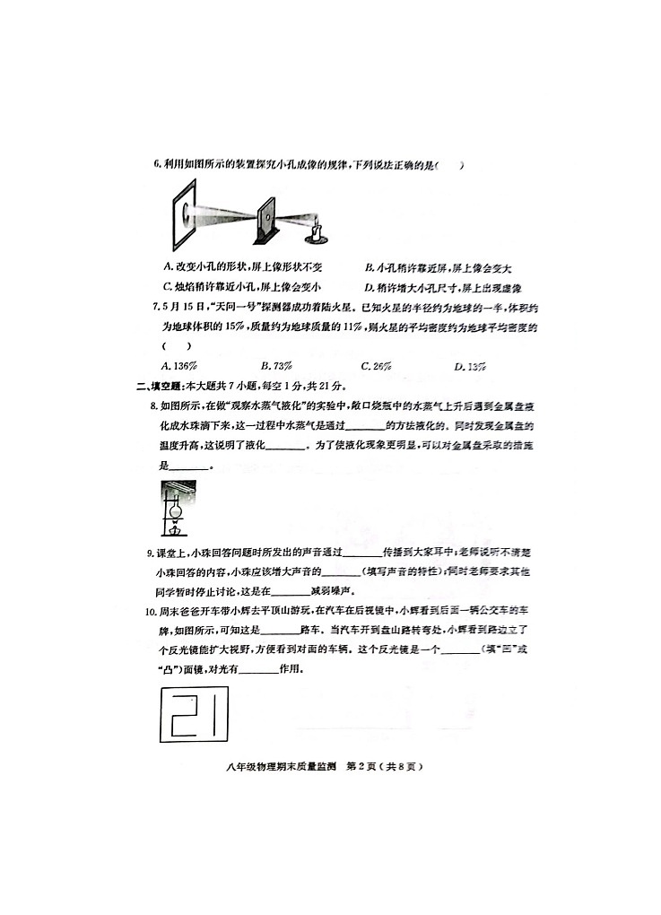 2023-2024学年广东省茂名市电白区庄八年级（上）期末物理试卷第2页
