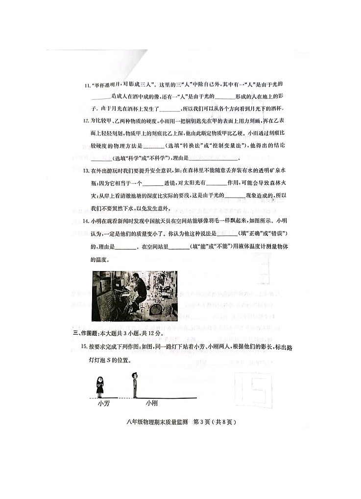 2023-2024学年广东省茂名市电白区庄八年级（上）期末物理试卷第3页
