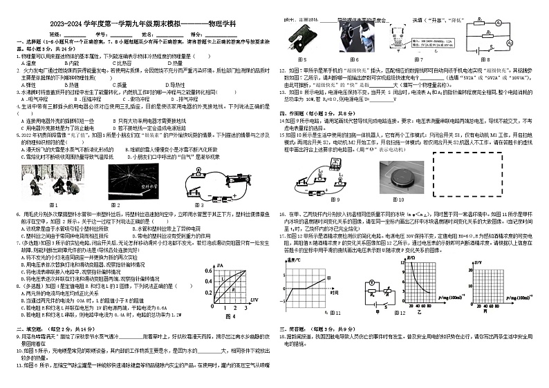 2023-2024学年贵州省贵阳市中天中学九年级（上）期末物理模拟练习试卷第1页