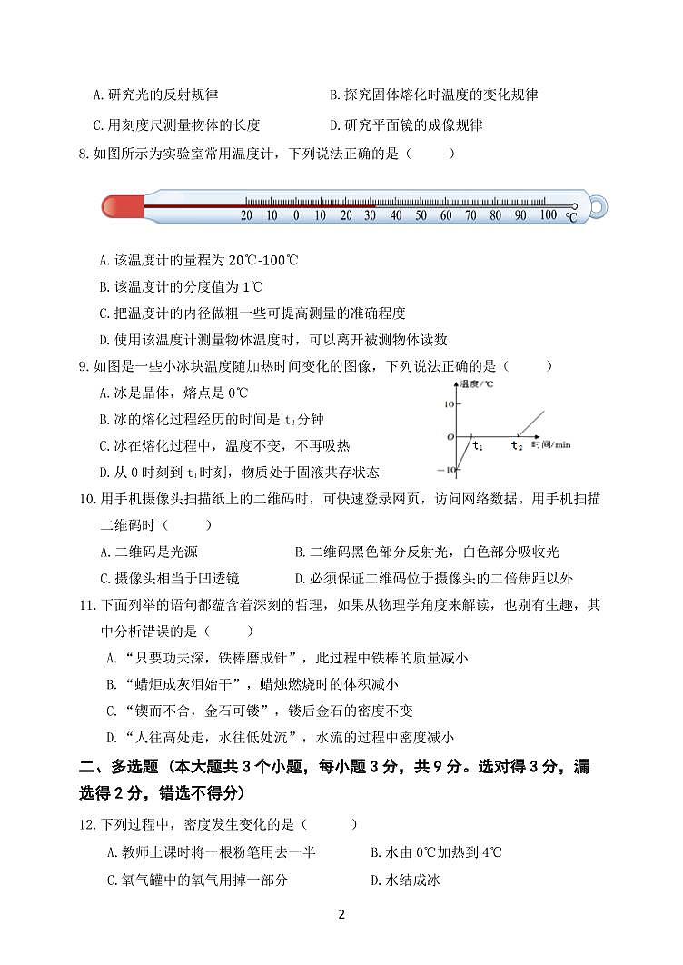 2023-2024学年河北省张家口市万全区八年级（上）月考物理试卷02