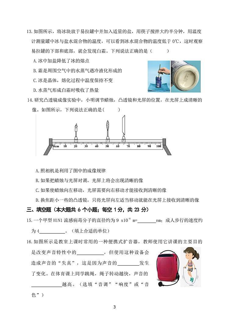 2023-2024学年河北省张家口市万全区八年级（上）月考物理试卷03