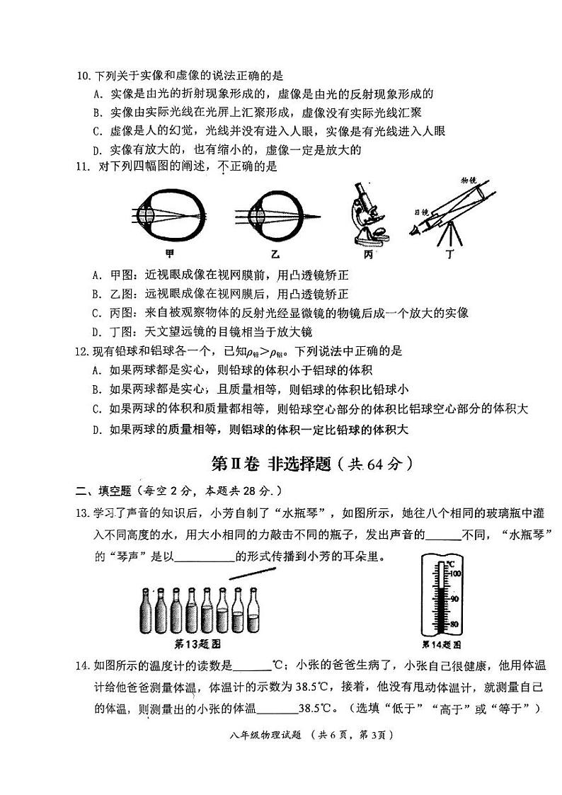 2023-2024学年四川省广元市旺苍县八年级（上）质检物理试卷第3页