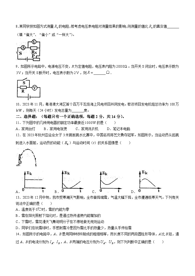 2023-2024学年安徽省淮南市谢家集区等3地九年级（上）段考物理试卷（四）第2页