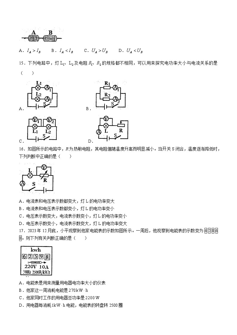 2023-2024学年安徽省淮南市谢家集区等3地九年级（上）段考物理试卷（四）第3页