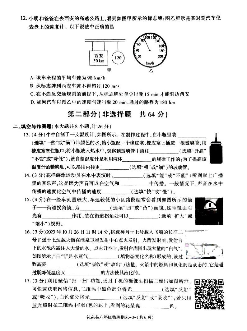 2023-2024学年陕西省咸阳市礼泉县八年级（上）期末物理试卷第3页